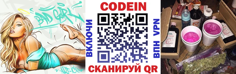 Codein напиток Lean (лин)  Островной 